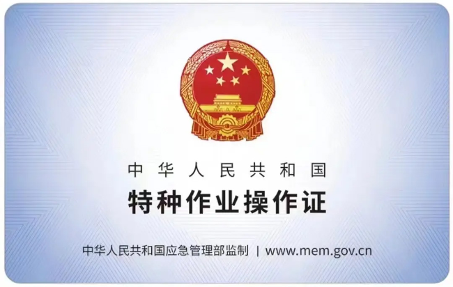 奉贤有限空间作业证